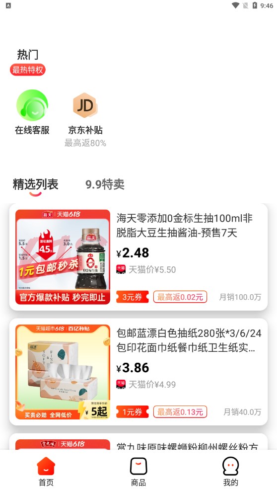 优购U品  v2.3.8图3