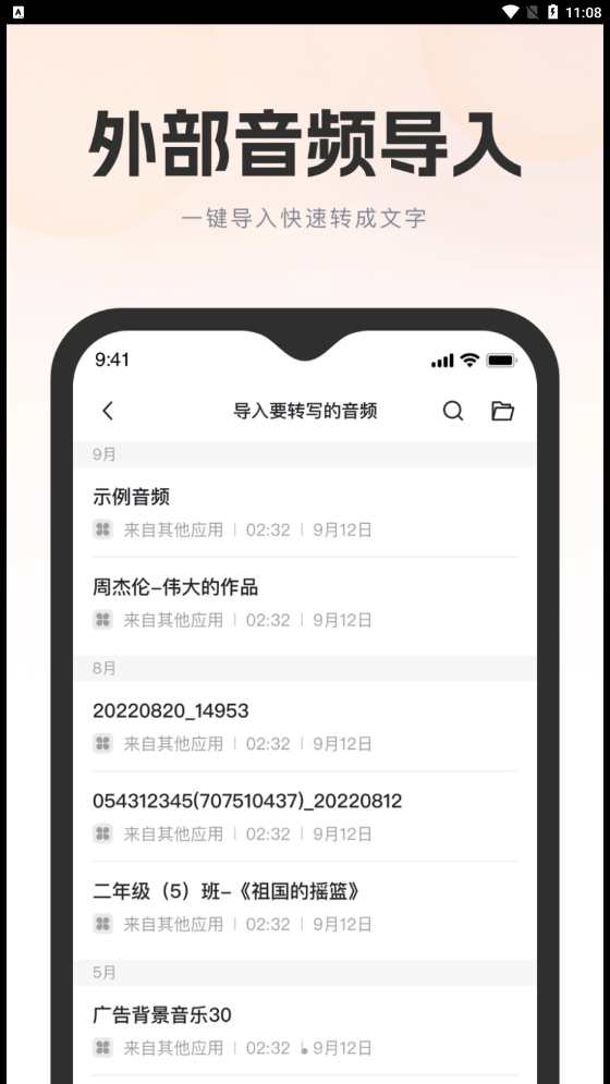 万能录音转文字  v1.0.0图1