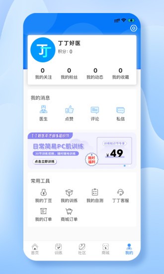 丁丁好医  v1.0.14图1