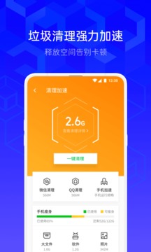 腾讯手机管家  v4.0图1