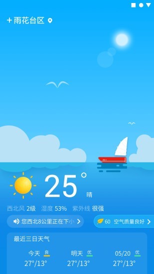 晴象天气  v1.0.2图1