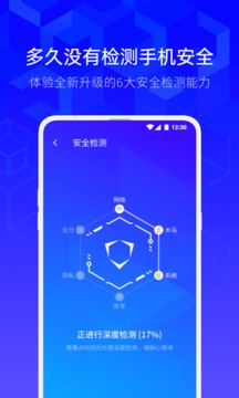 腾讯手机管家  v4.0图2