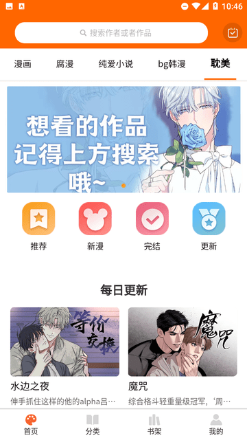 耽次元漫画手机版 V1.3.6 安卓版