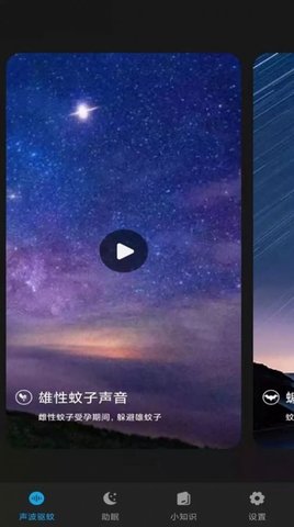 驱蚊神器  v1.0.1图1