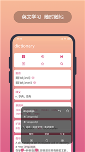 英汉随身词典  v5.6.12图1