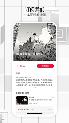 一本漫画应用  v1.0.4图2