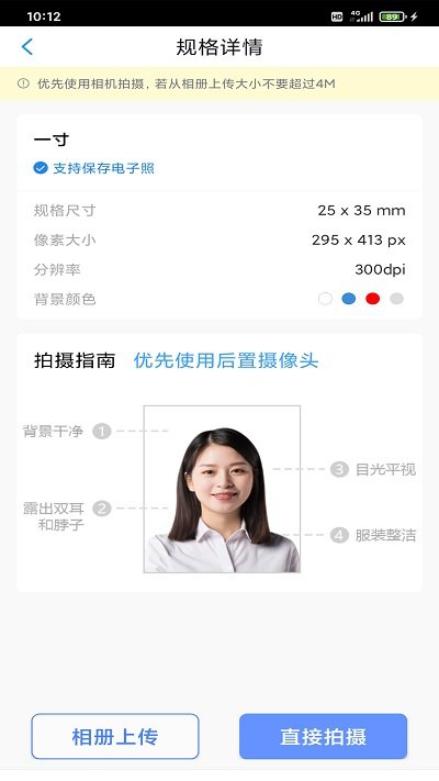 迅拍证件照  v1.1.8图3