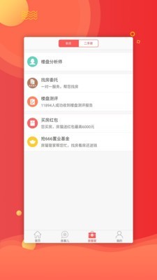 找房猫  v1.0.1图1