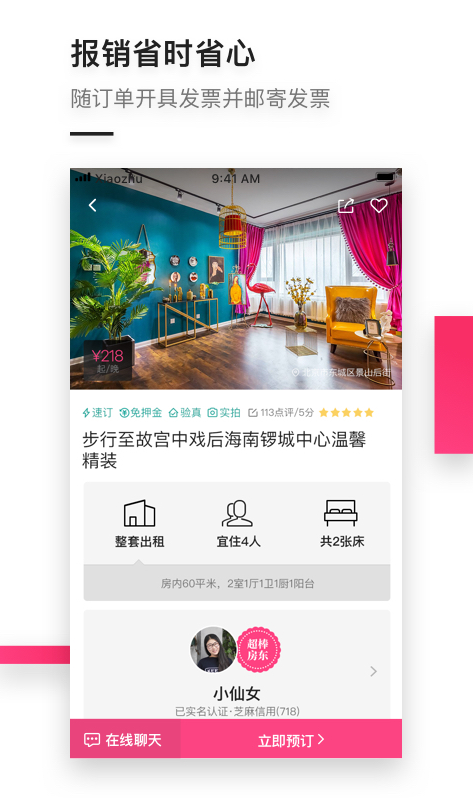 小猪短租  v4.19.00图1