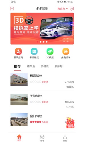 多多驾到  v3.5.0图1