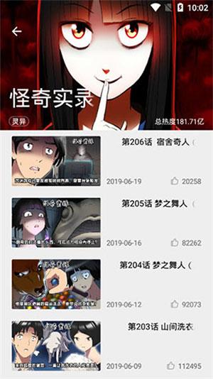 漫画王破解版  v18.03.29图3