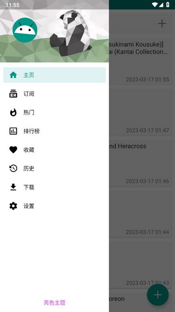 ehviewer彩色版最新版本 V8.8.1 安卓版