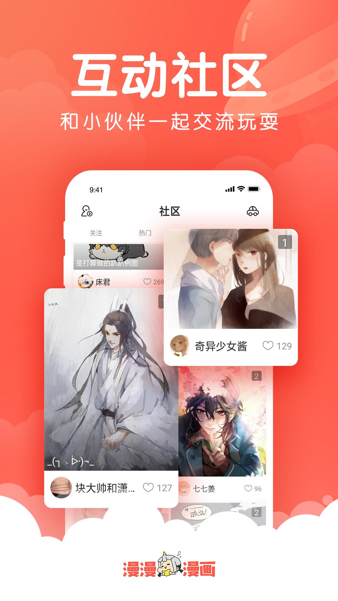 漫漫漫画无付费破解版  v1.0图3