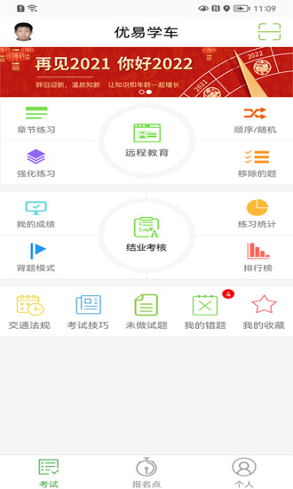 优易学车  v1.6.8图1