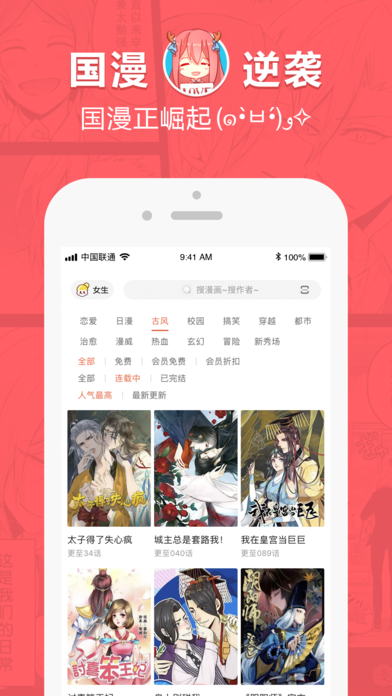 网易漫画离线版  v4.9.2图1