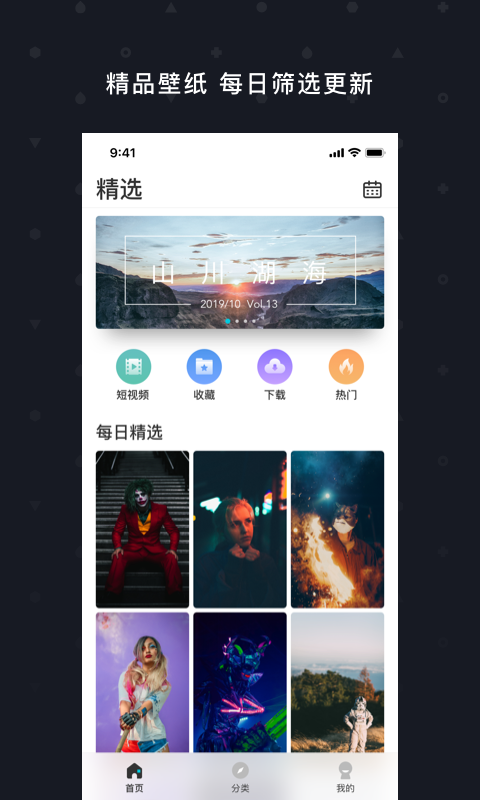 天天壁纸精选  v1.0.7图3