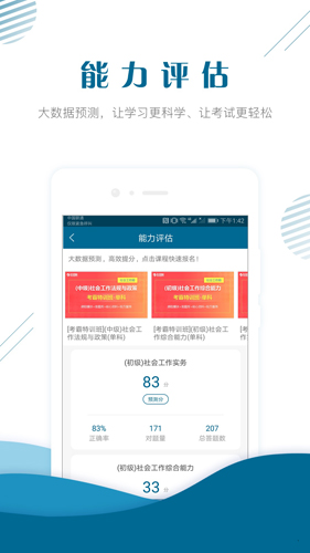 社会工作者准题库  v5.20图3