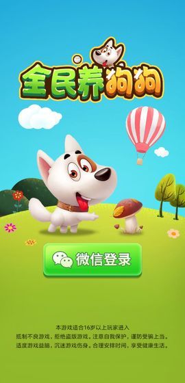 全民养狗狗  v1.0图1