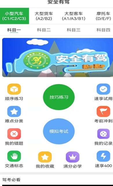 安全有驾  v1.0图3