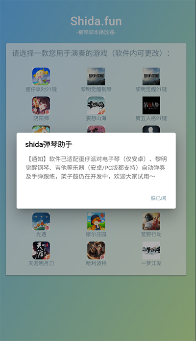 shida钢琴脚本  v6.2.4图1