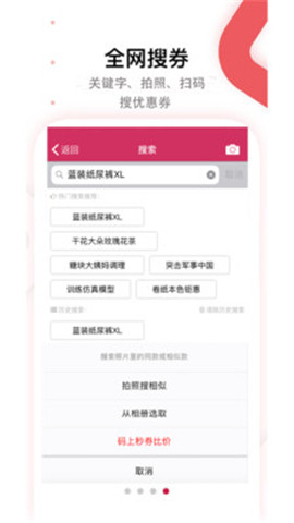 秒优券  v2.34图3