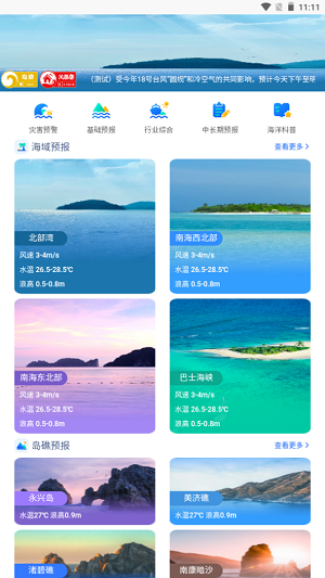 南海海洋预报