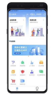 仕城办公  v1.0图3