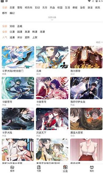 喵上漫画最新版  v1.9.5.4图3