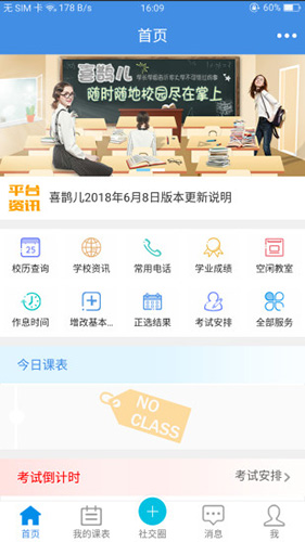 喜鹊儿  v2.6.415图2