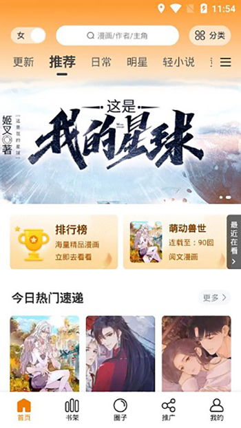 快找漫画v2.3.3  v8.5.2图3