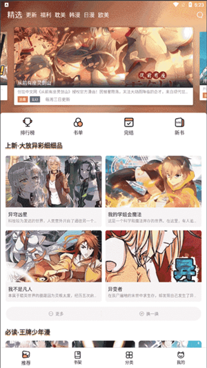 喵上漫画解除VIP会员版免费下载 v1.10.1 超清画质版