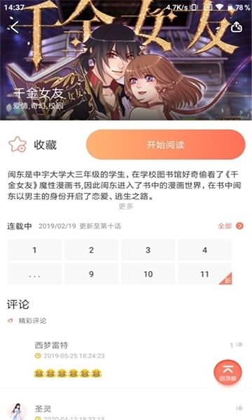 星际视读手机版