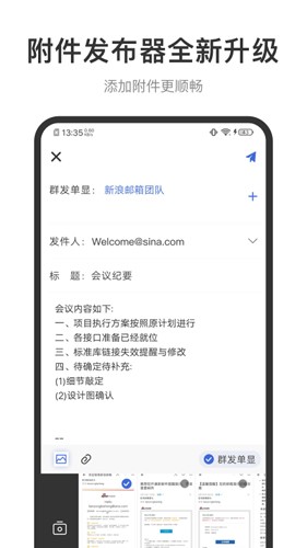 新浪邮箱  v2.0.13图2