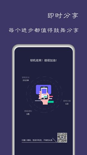 告别手机控  v2.2.1图3