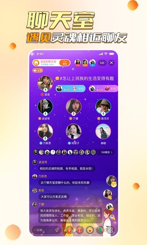 天聊  v2.4.2图3