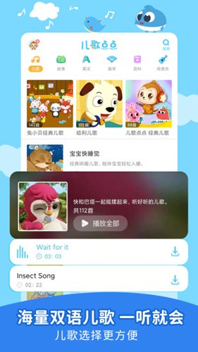 儿歌点点  v3.84.0图3