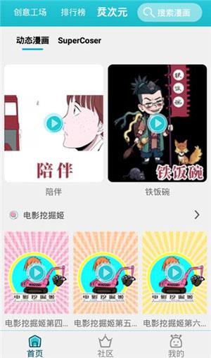 三昧漫画免费版  v1.0图2