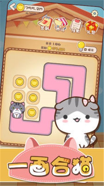 一画合猫  v1.0.1图1