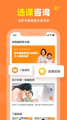 核桃编程  v2.0.15图3