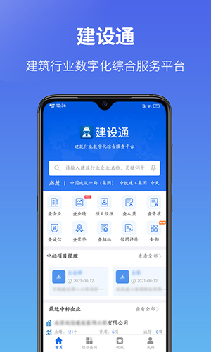 建设通  v5.15.3图1