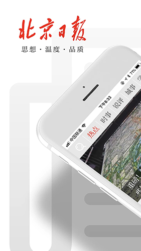 北京日报手机版  v2.8.8图1