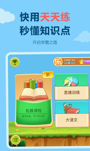 天天练乐乐课堂安卓版  v11.2.3图1