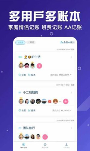 百事AA记账  v3.8.10图3