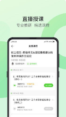 青豆网校  v5.9.0图3