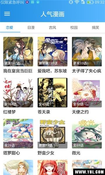 奇漫  v18.03.29图3