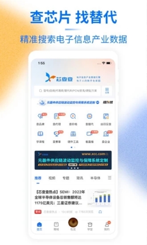 芯查查  v3.9.2图1