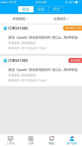 药师帮商业版  v2.21.6图2