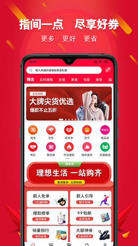 搜索券  v2.18.3图1