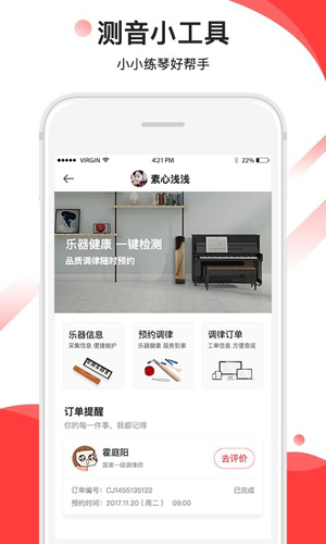 音卓尔  v6.1.1图3