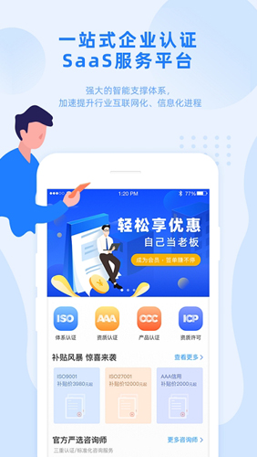 证优客  v3.6图1